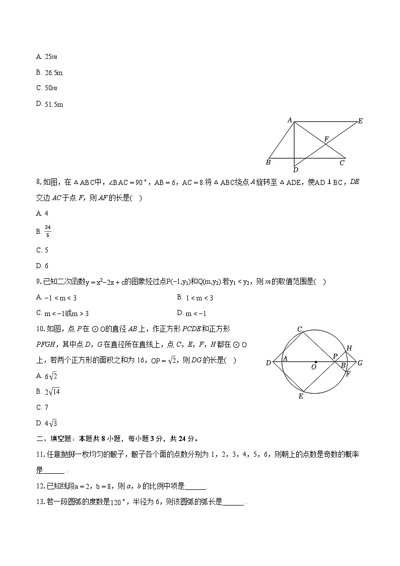 2022-2023学年浙江省温州市九年级（上）期末数学试卷（含详细答案解析）第2页