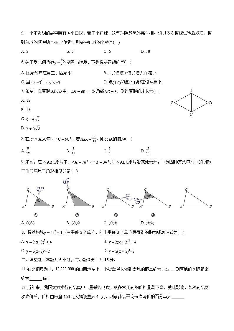 2023-2024学年辽宁省沈阳市大东区九年级（上）期末数学试卷（含详细答案解析）02