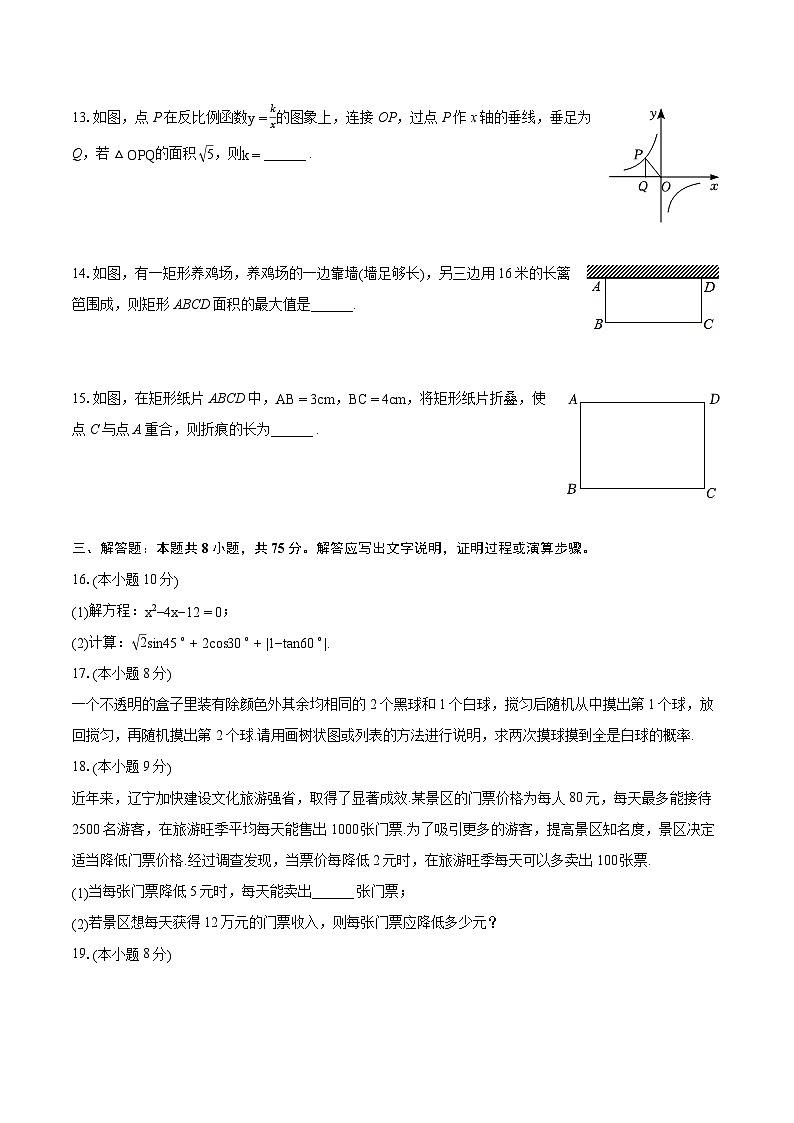 2023-2024学年辽宁省沈阳市大东区九年级（上）期末数学试卷（含详细答案解析）03