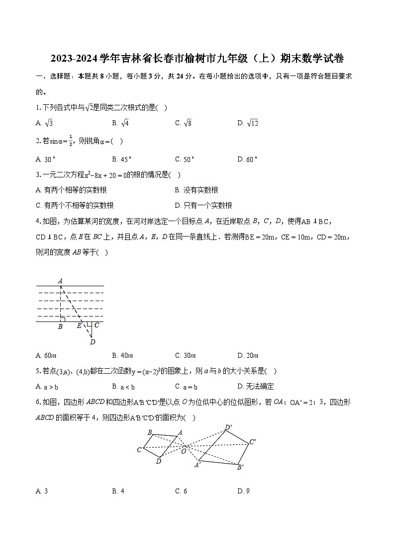 2023-2024学年吉林省长春市榆树市九年级（上）期末数学试卷（含详细答案解析）01