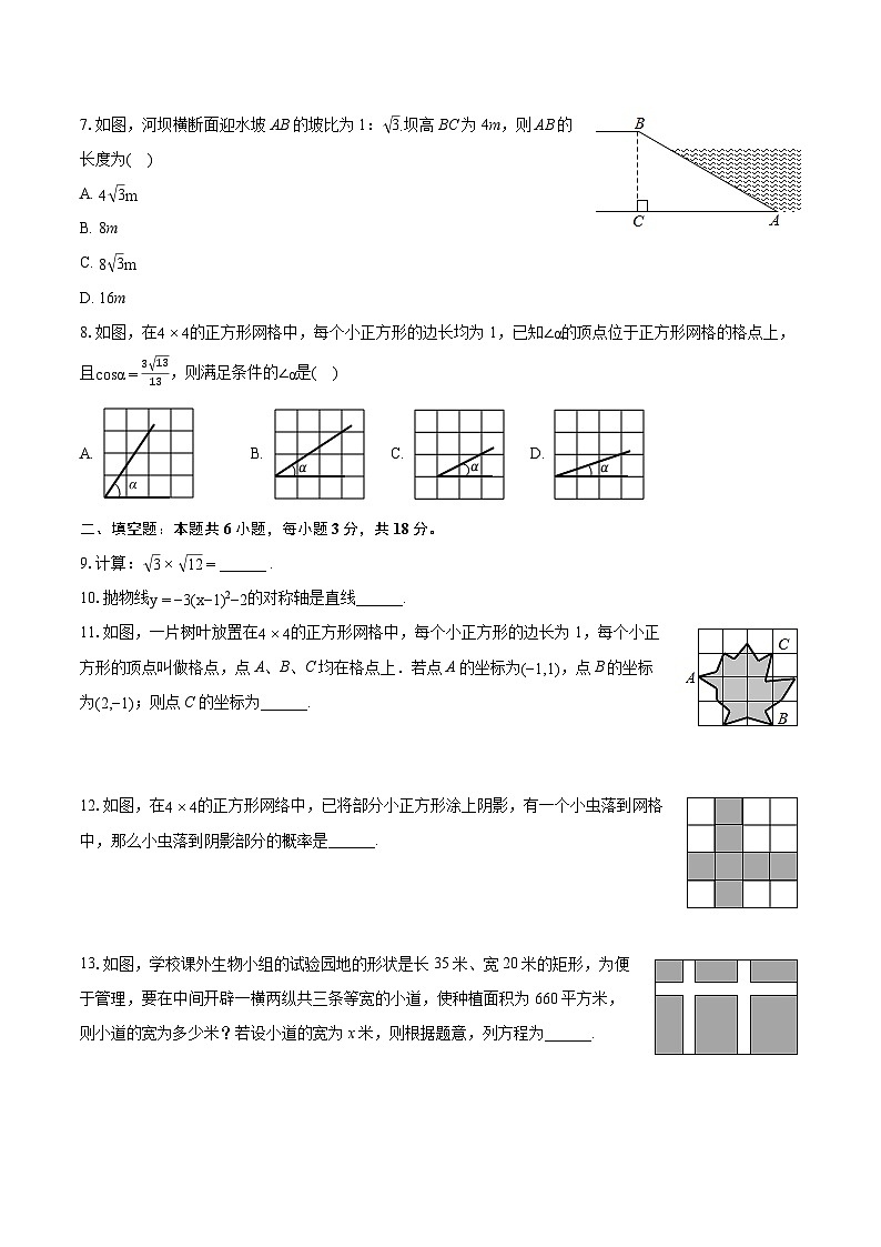 2023-2024学年吉林省长春市榆树市九年级（上）期末数学试卷（含详细答案解析）02