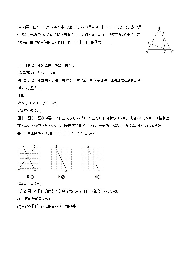 2023-2024学年吉林省长春市榆树市九年级（上）期末数学试卷（含详细答案解析）03