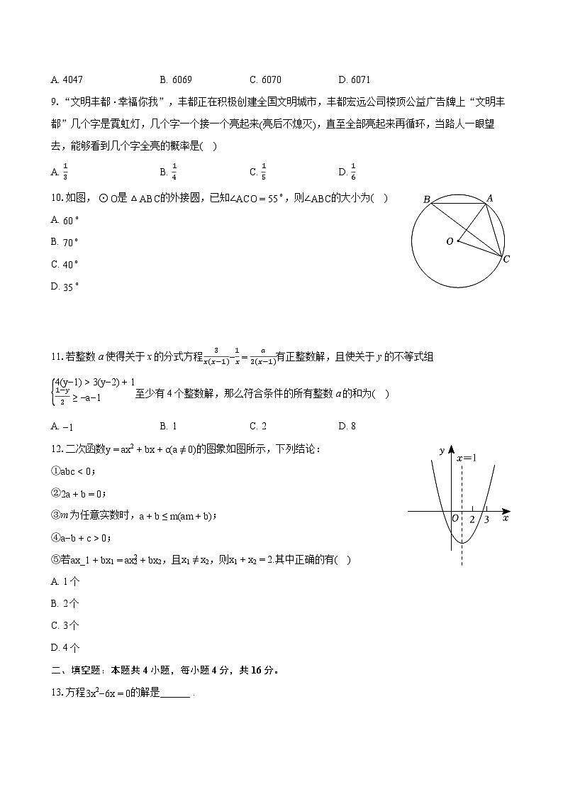 2022-2023学年重庆市丰都县九年级（上）期末数学试卷（含详细答案解析）02