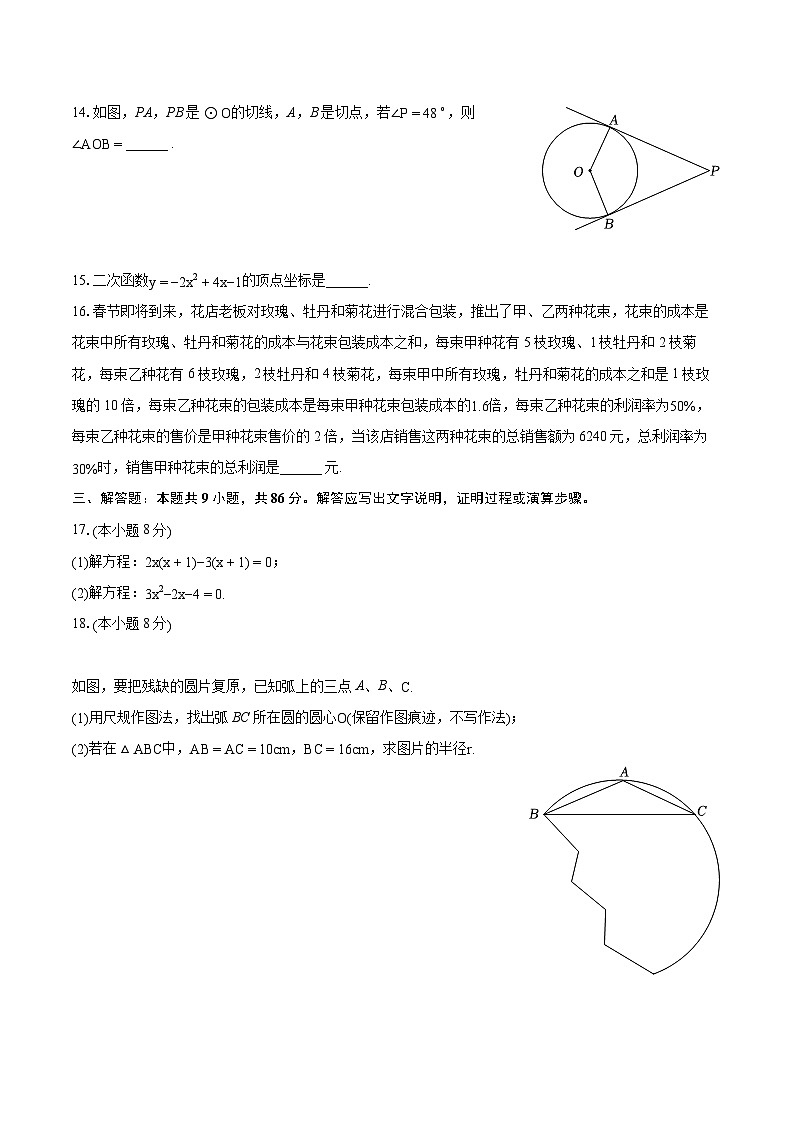 2022-2023学年重庆市丰都县九年级（上）期末数学试卷（含详细答案解析）03