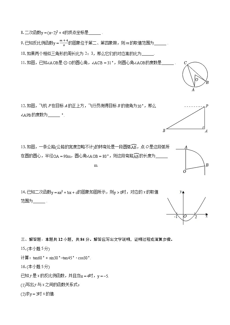2023-2024学年吉林省四平市双辽市九年级（上）期末数学试卷（含详细答案解析）02