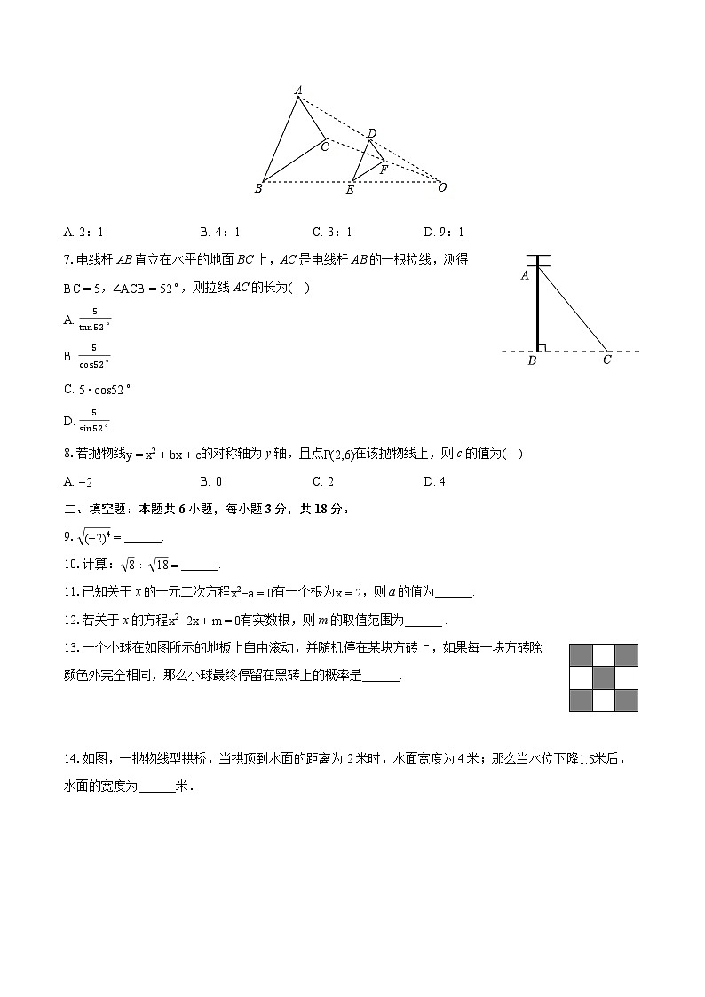 2023-2024学年吉林省长春市绿园区九年级（上）期末数学试卷（含详细答案解析）第2页
