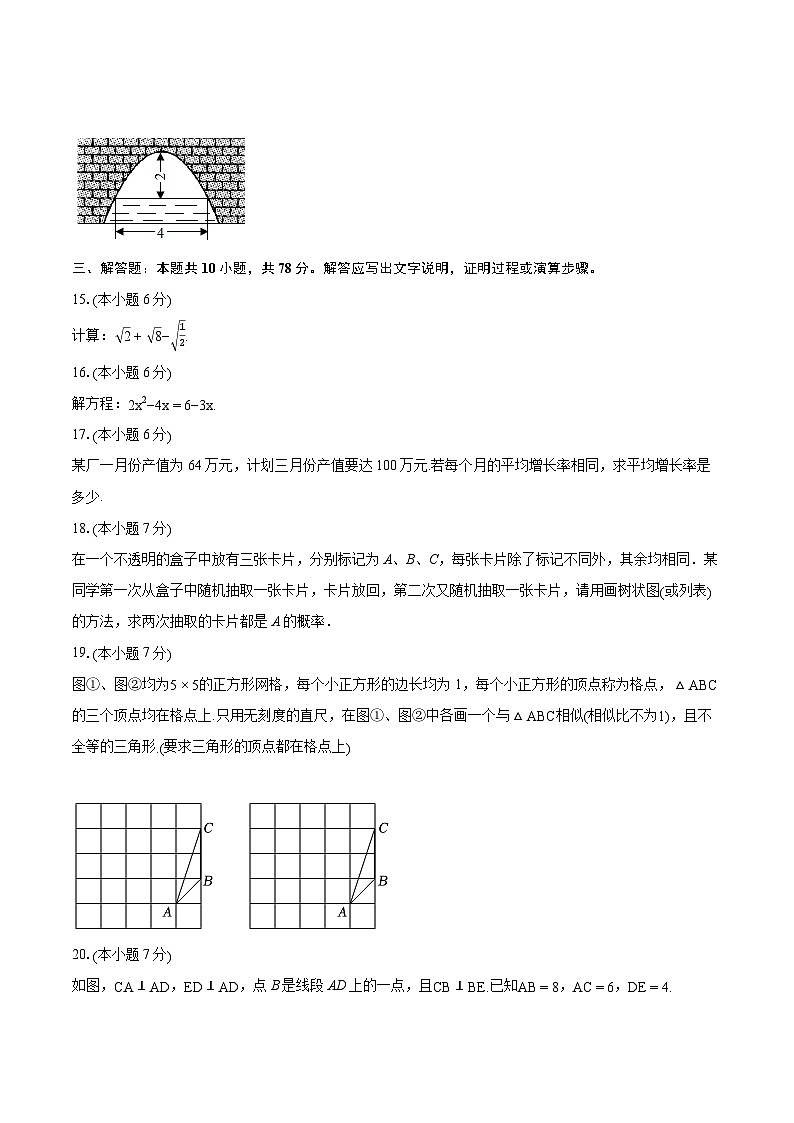 2023-2024学年吉林省长春市绿园区九年级（上）期末数学试卷（含详细答案解析）第3页