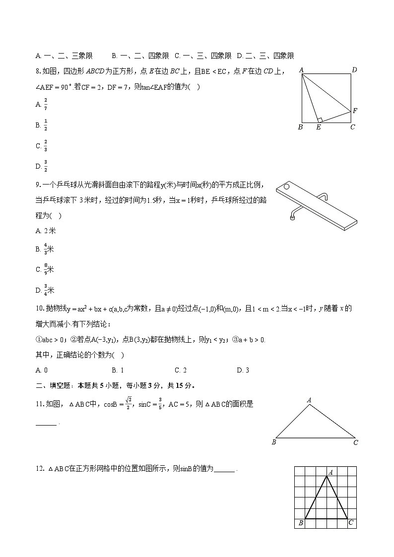 2023-2024学年山西省晋城市沁水县多校九年级（上）期末数学试卷（含详细答案解析）02