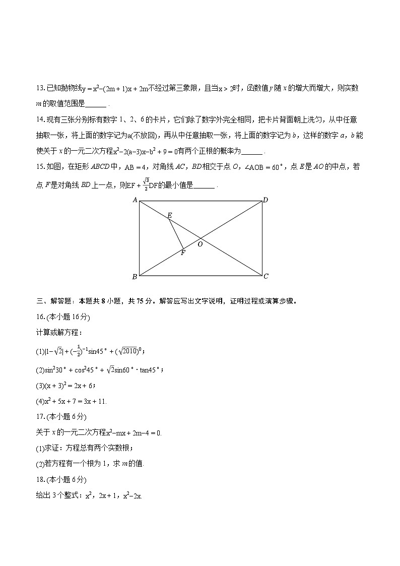 2023-2024学年山西省晋城市沁水县多校九年级（上）期末数学试卷（含详细答案解析）03