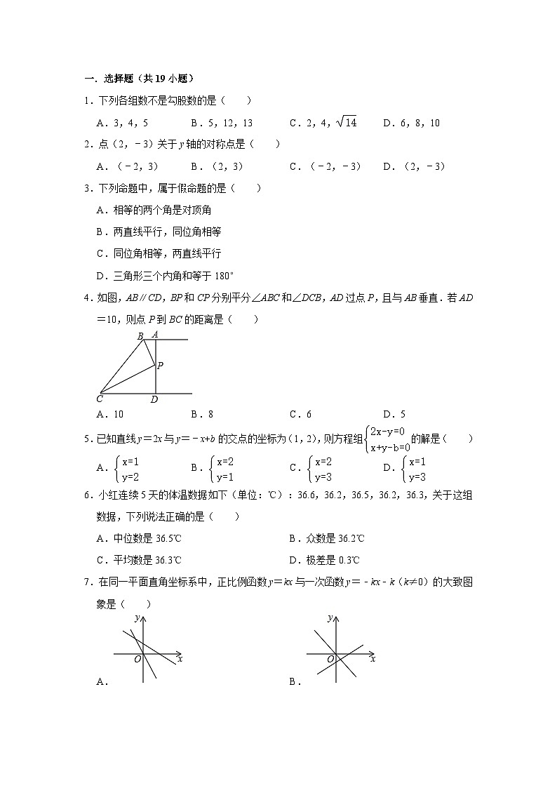 北师大版数学八年级上册精品期末模拟试卷（含详细解析）01