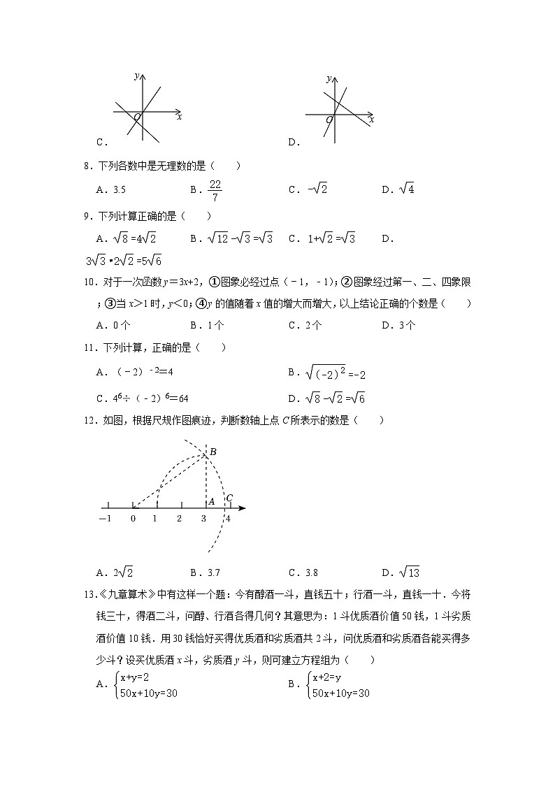 北师大版数学八年级上册精品期末模拟试卷（含详细解析）02