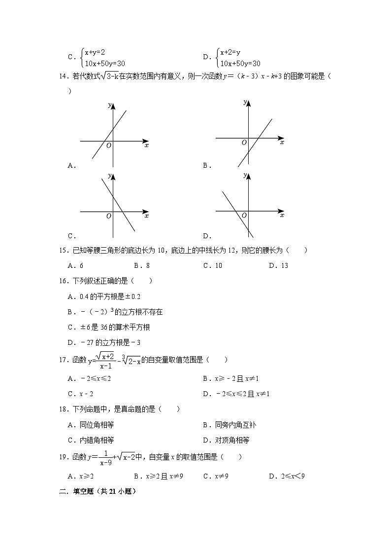 北师大版数学八年级上册精品期末模拟试卷（含详细解析）03