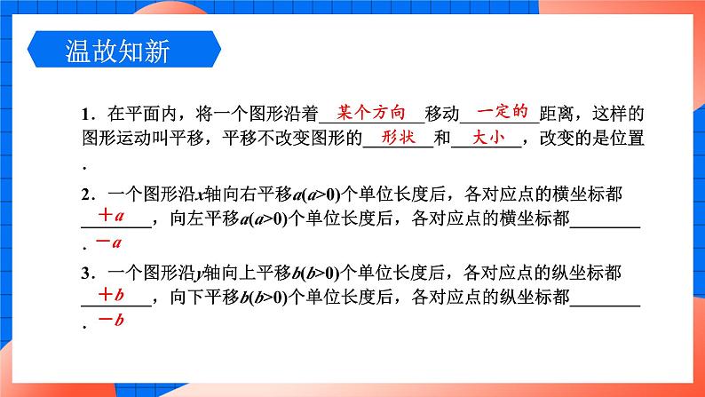 北师大版八年级数学下册课件 3.1.3 坐标系中的点沿x轴y轴的两次平移03