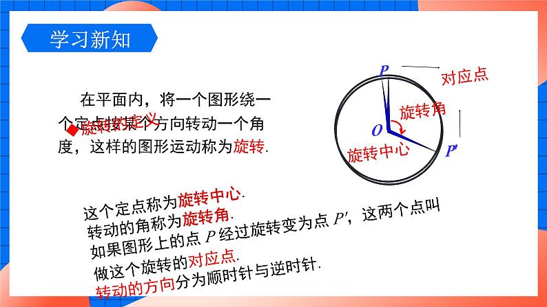 北师大版八年级数学下册课件 3.2.1 旋转的定义和性质07