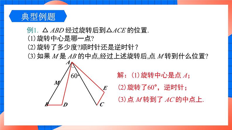 北师大版八年级数学下册课件 3.2.1 旋转的定义和性质08