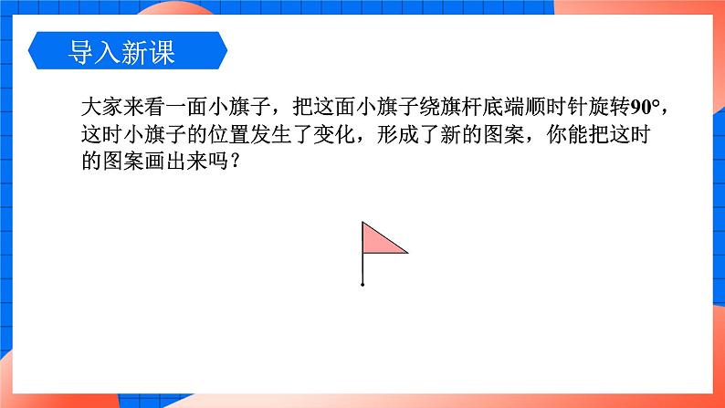 北师大版八年级数学下册课件 3.2.2 旋转作图03