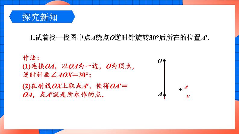 北师大版八年级数学下册课件 3.2.2 旋转作图04