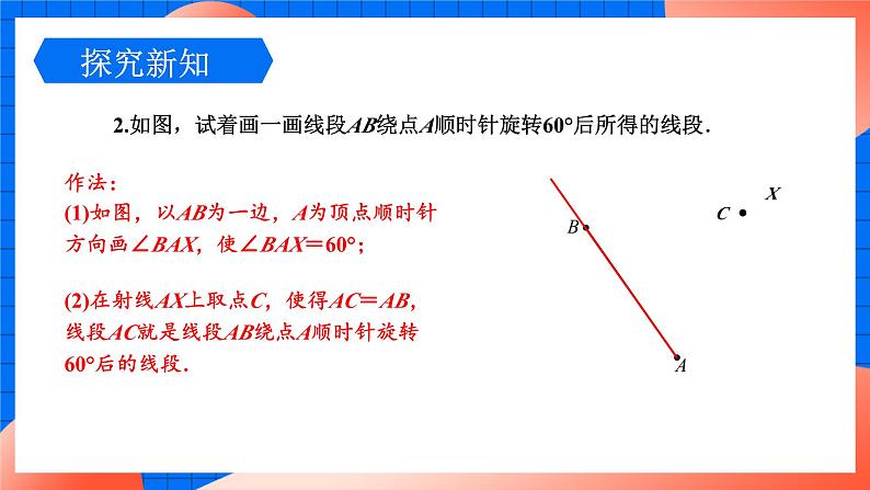 北师大版八年级数学下册课件 3.2.2 旋转作图05