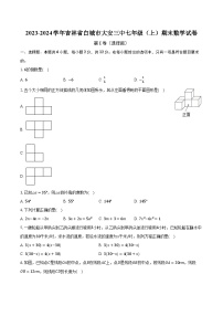 2023-2024学年吉林省白城市大安三中七年级（上）期末数学试卷（含解析）