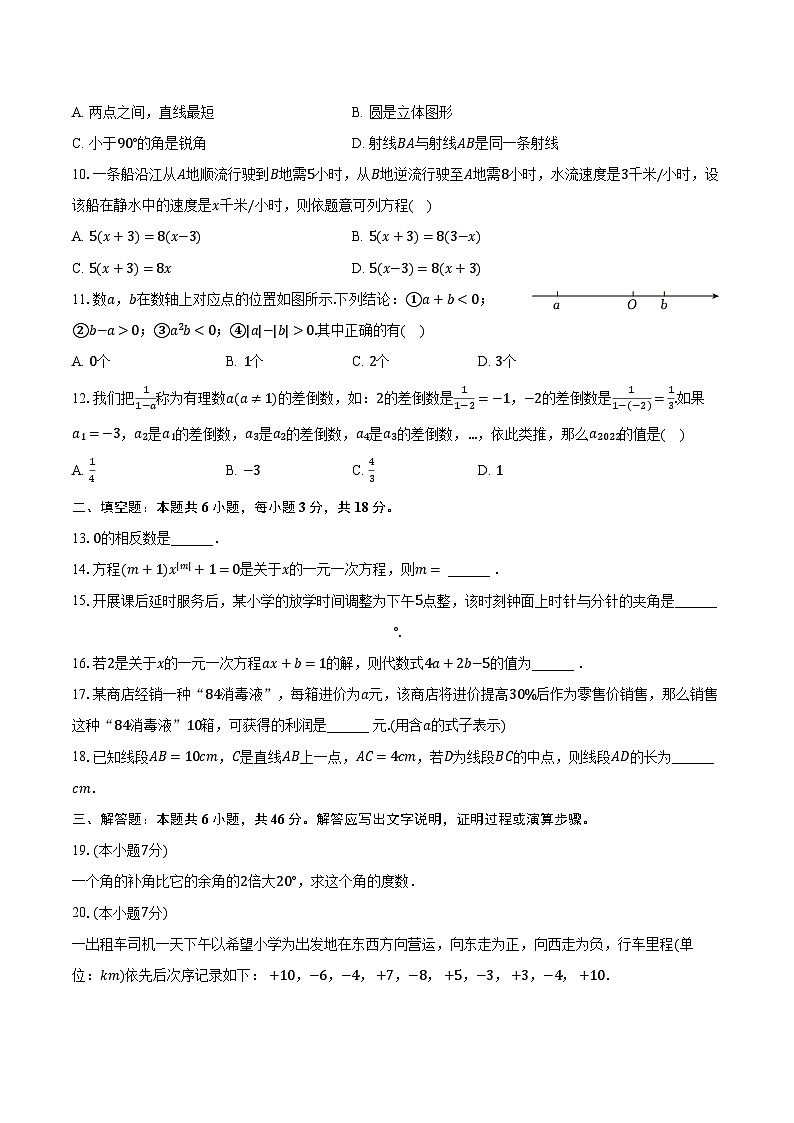 2022-2023学年云南省楚雄州七年级（上）期末数学试卷（含解析）02