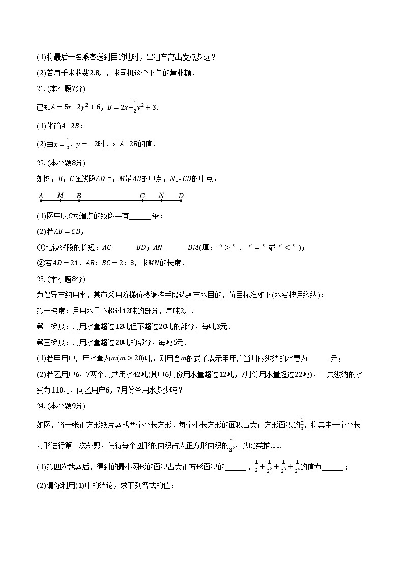 2022-2023学年云南省楚雄州七年级（上）期末数学试卷（含解析）03