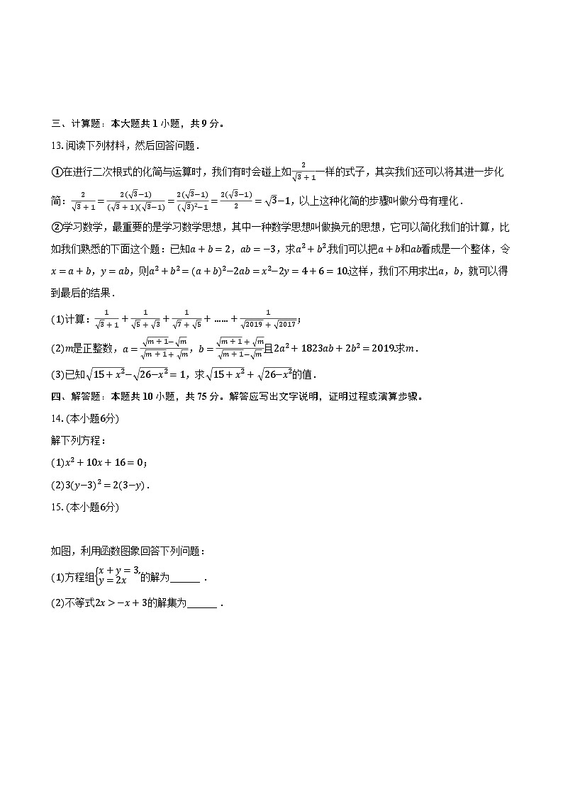2022-2023学年江西省宜春市丰城九中八年级（上）期末数学试卷（A卷）（含解析）03