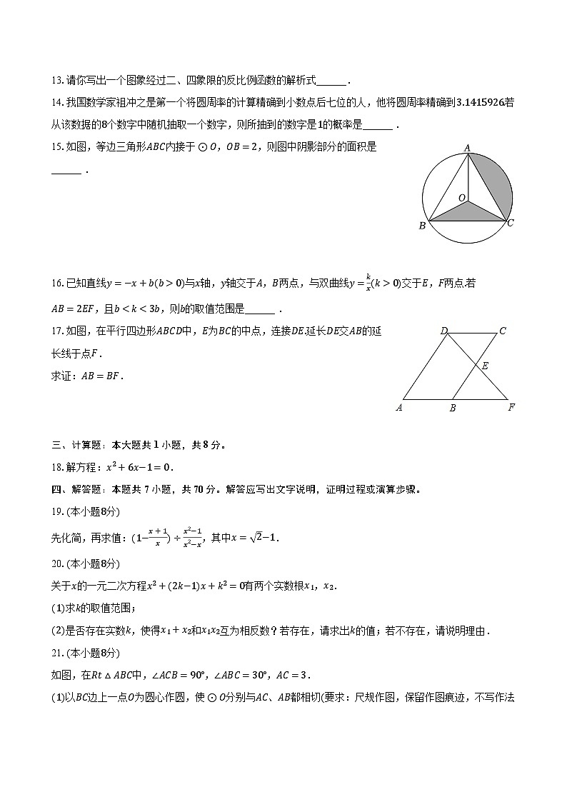 2023-2024学年福建省厦门市思明区莲花中学九年级（上）月考数学试卷（12月份）（含解析）第3页