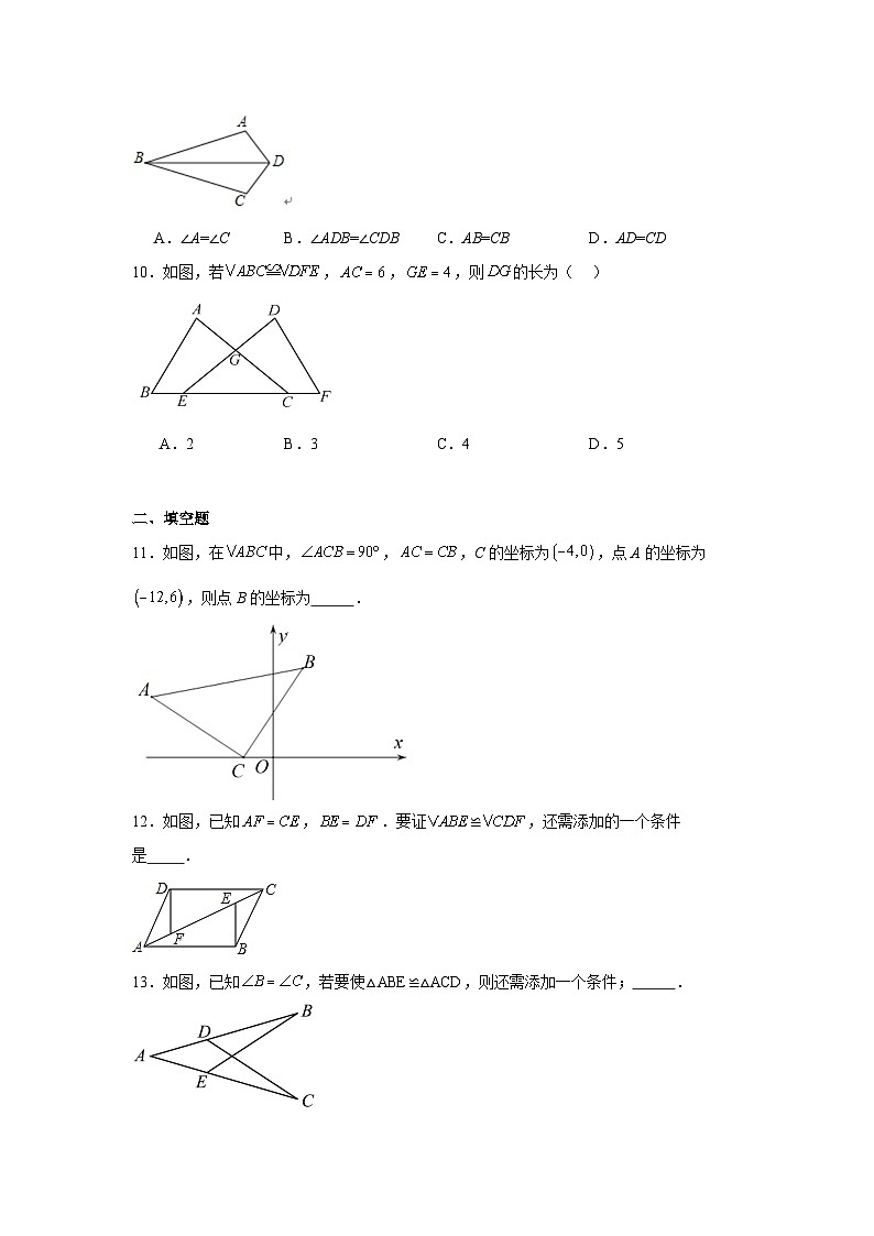 青岛版数学八年级上册第一章全等三角形期末章节拔高练习03