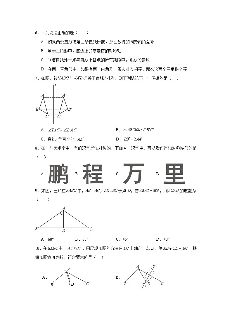 青岛版数学八年级上册第二章图形的轴对称期末章节基础练习第2页