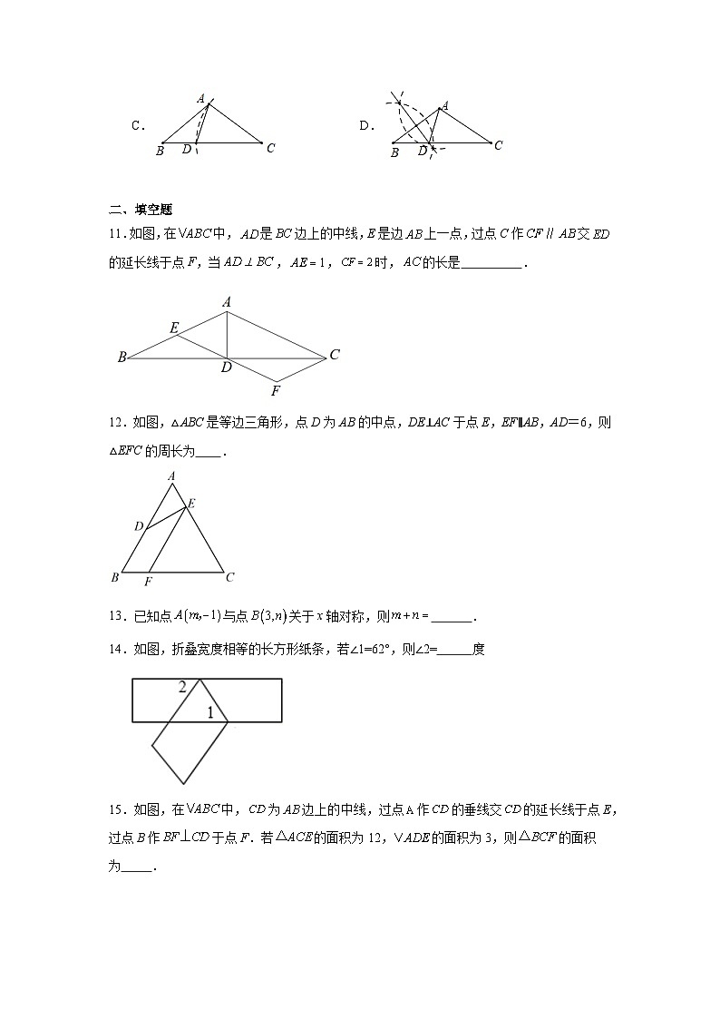 青岛版数学八年级上册第二章图形的轴对称期末章节基础练习第3页