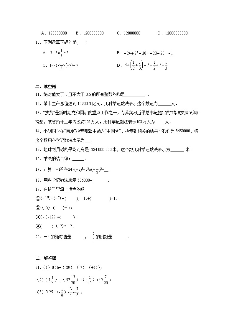 青岛版数学七年级上册第三章有理数的运算期末章节拔高练习02