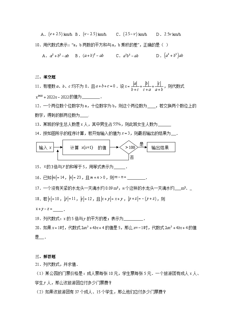青岛版数学七年级上册第五章代数式与函数的初步认识期末章节基础练习第2页