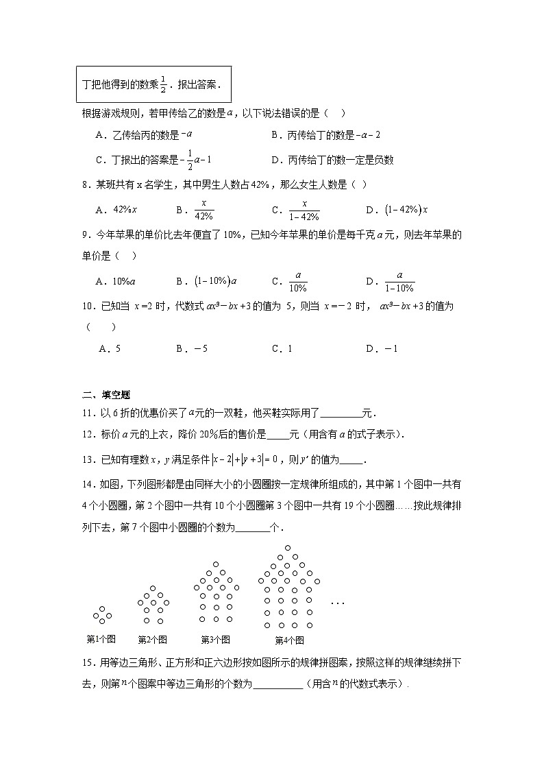 青岛版数学七年级上册第五章代数式与函数的初步认识期末章节拔高练习02