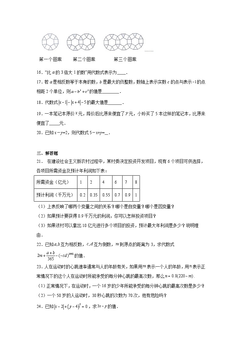 青岛版数学七年级上册第五章代数式与函数的初步认识期末章节拔高练习03