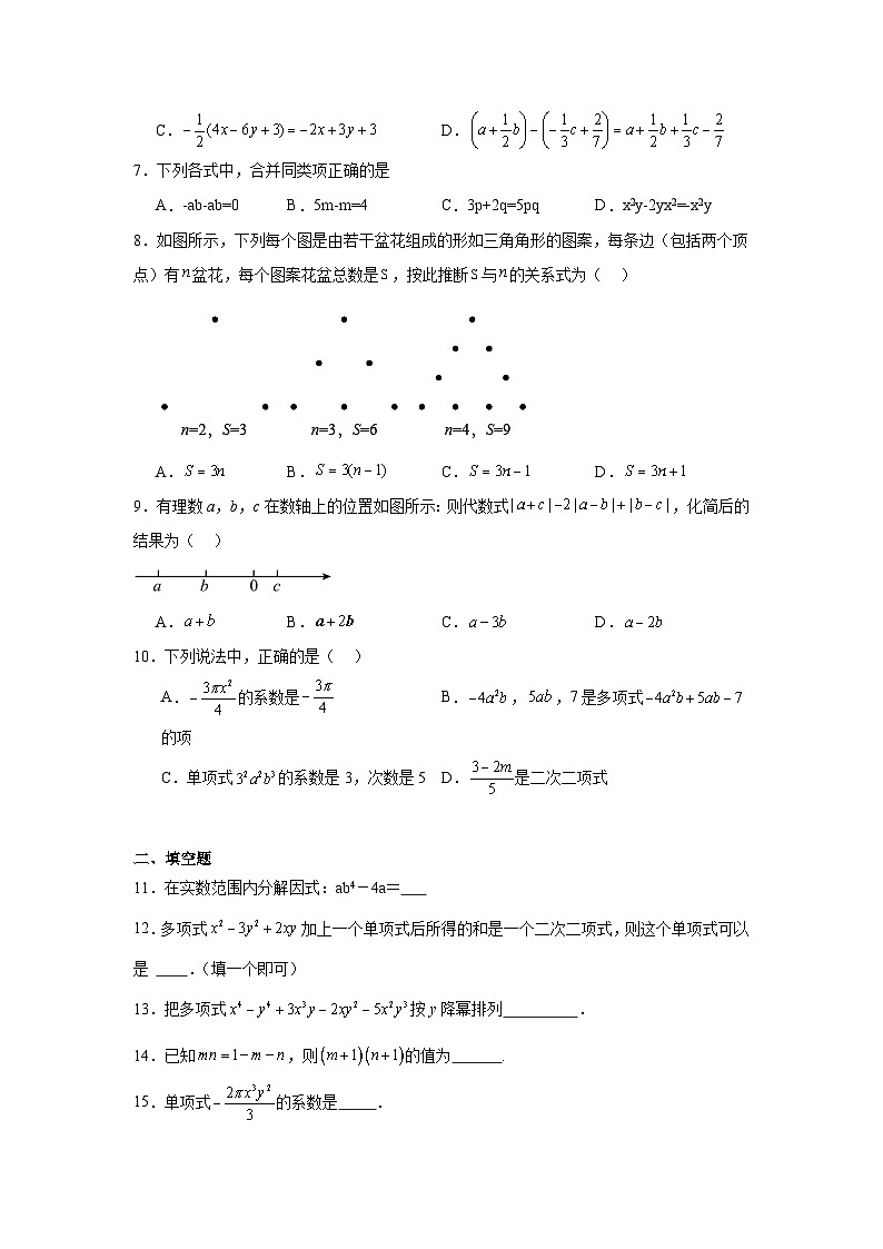 青岛版数学七年级上册第六章整式的加减期末章节基础练习02