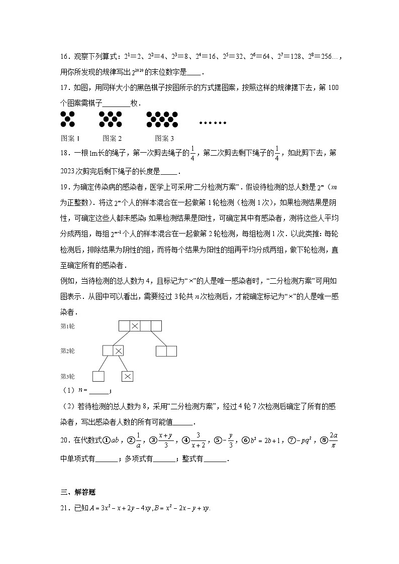青岛版数学七年级上册第六章整式的加减期末章节基础练习03