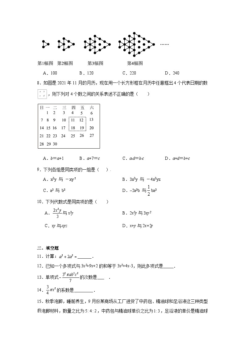 青岛版数学七年级上册第六章整式的加减期末章节提升练习第2页