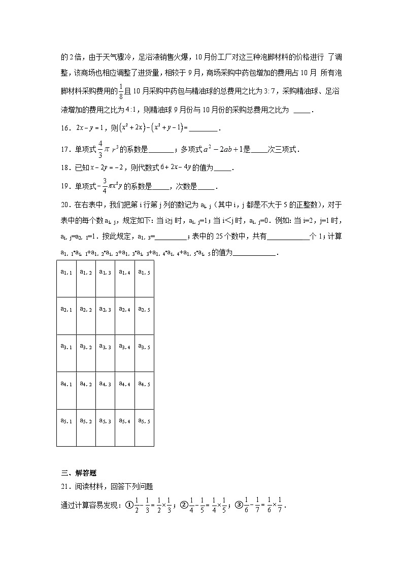 青岛版数学七年级上册第六章整式的加减期末章节提升练习第3页