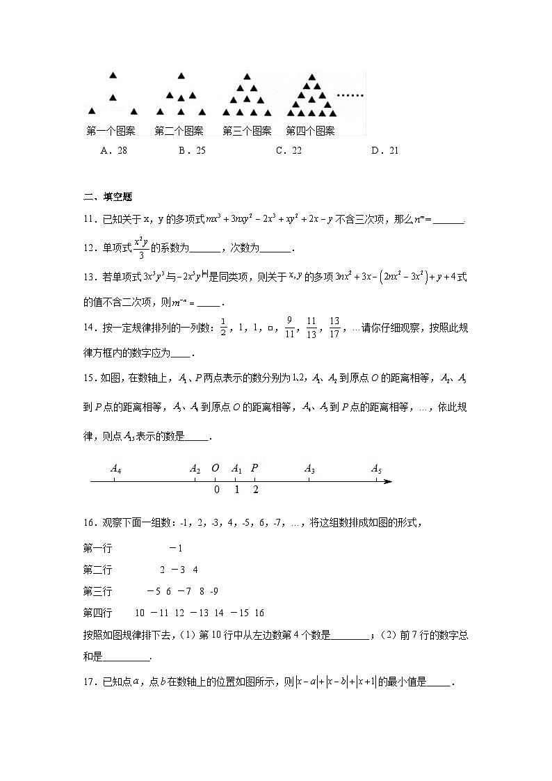 青岛版数学七年级上册第六章整式的加减期末章节拔高练习02