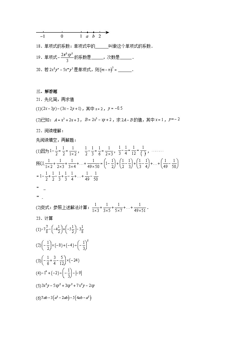 青岛版数学七年级上册第六章整式的加减期末章节拔高练习03
