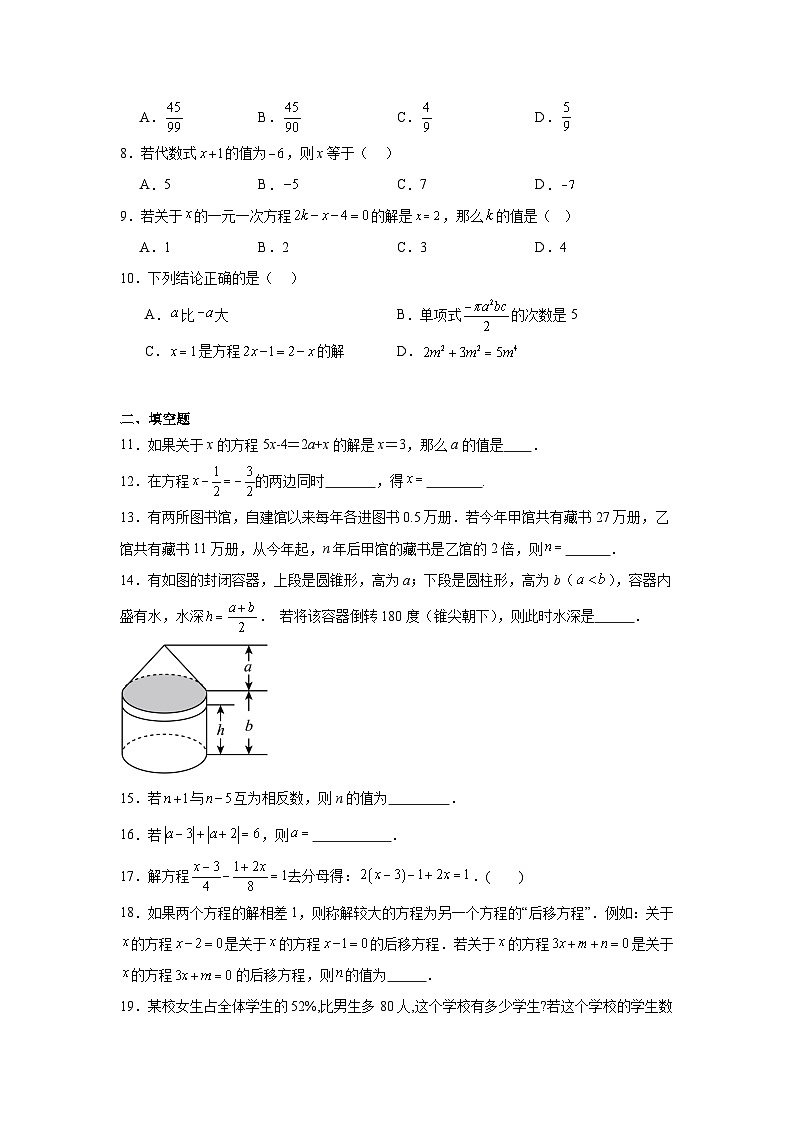 青岛版数学七年级上册第七章一元一次方程期末章节提升练习02