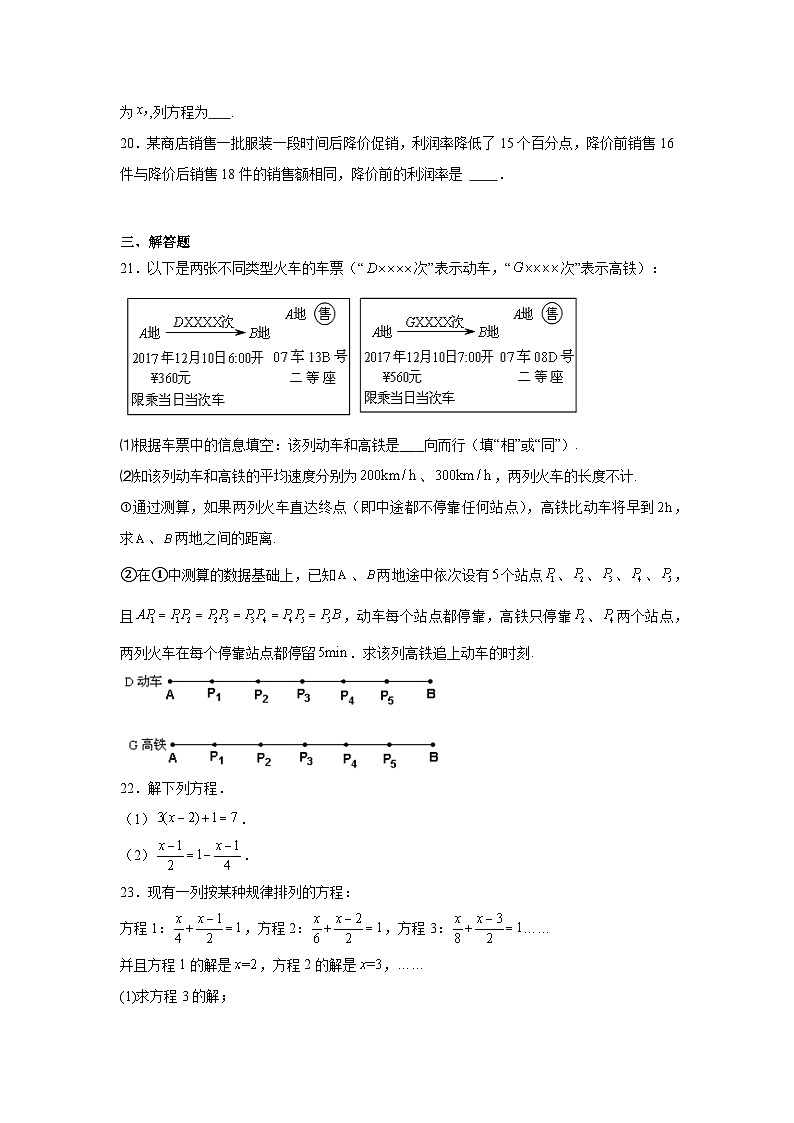 青岛版数学七年级上册第七章一元一次方程期末章节提升练习03