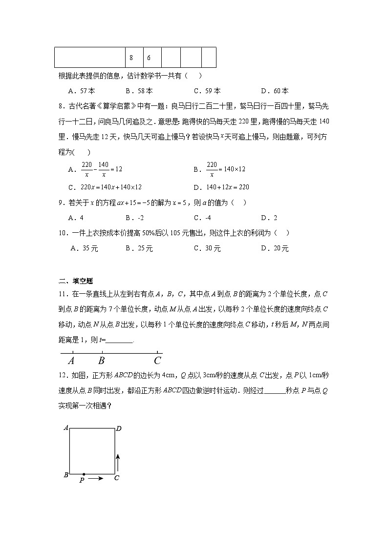 青岛版数学七年级上册第七章一元一次方程期末章节拔高练习02