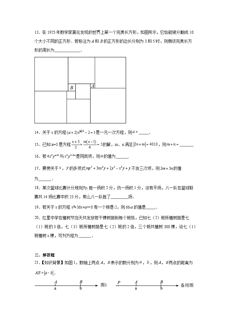 青岛版数学七年级上册第七章一元一次方程期末章节拔高练习03