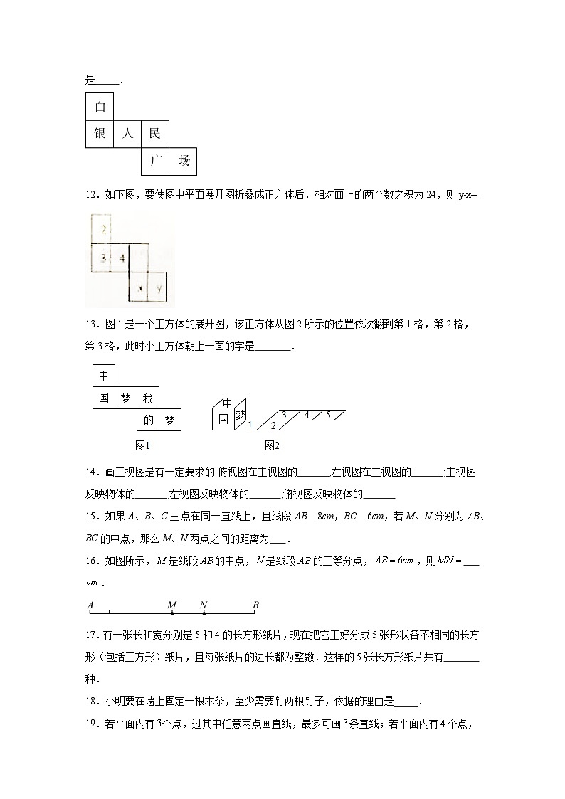 青岛版数学七年级上册第一章基本的几何图形期末章节基础练习03