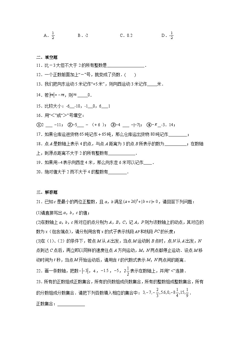 青岛版数学七年级上册第二章有理数期末章节提升练习02