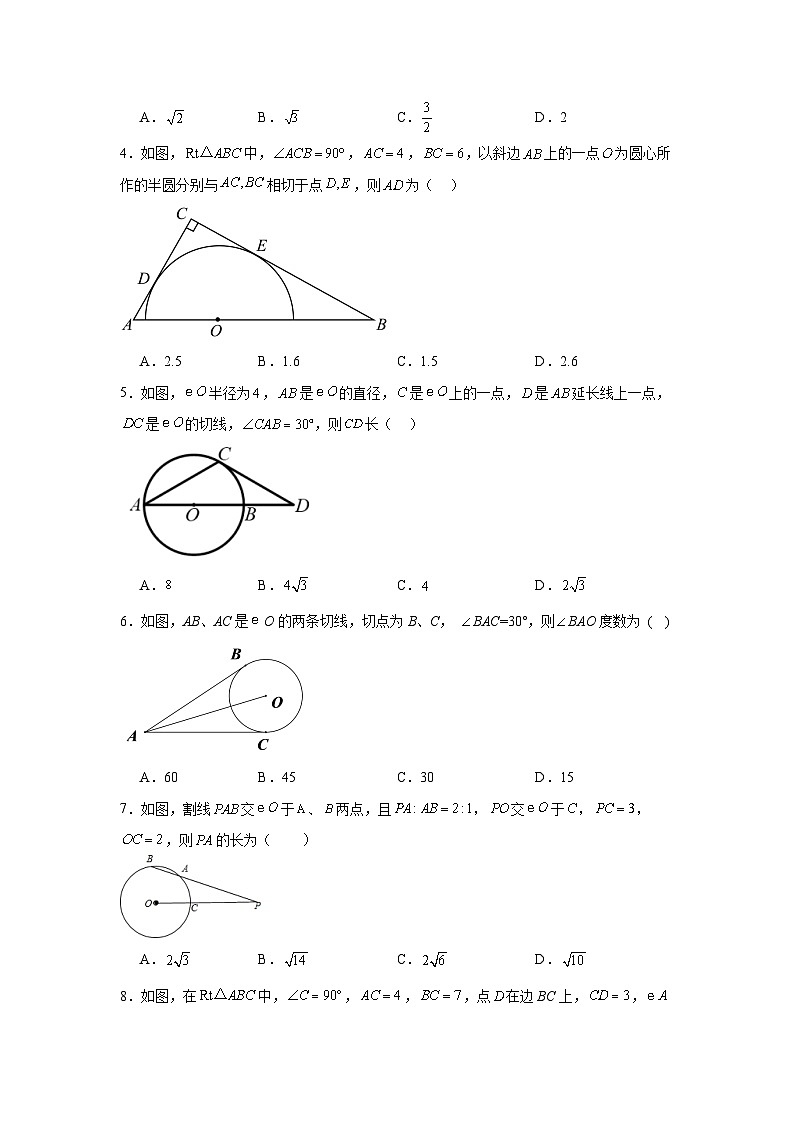 冀教版数学九年级下册第二十九章直线与圆的位置关系章节基础练习第2页