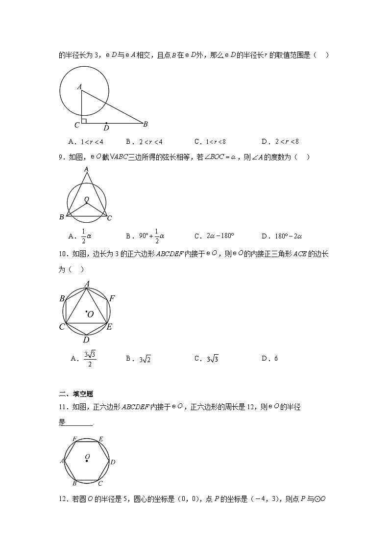 冀教版数学九年级下册第二十九章直线与圆的位置关系章节基础练习第3页