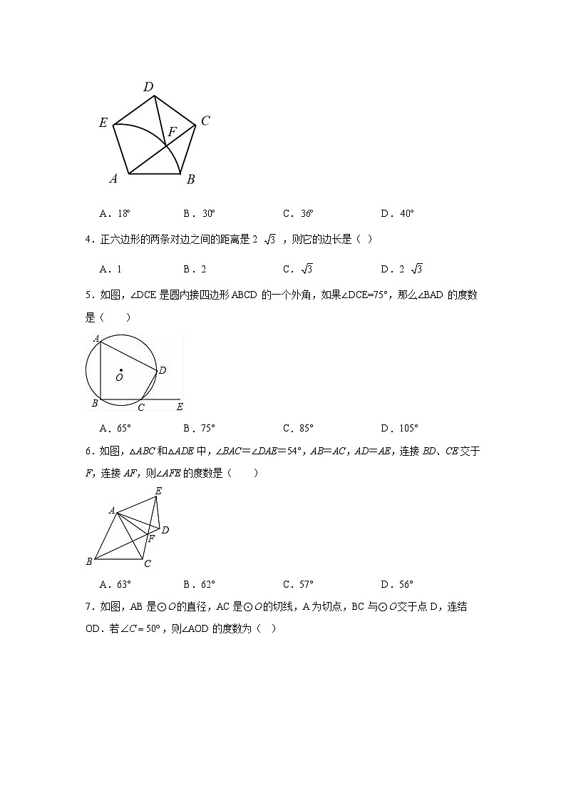 冀教版数学九年级下册第二十九章直线与圆的位置关系章节提升练习第2页