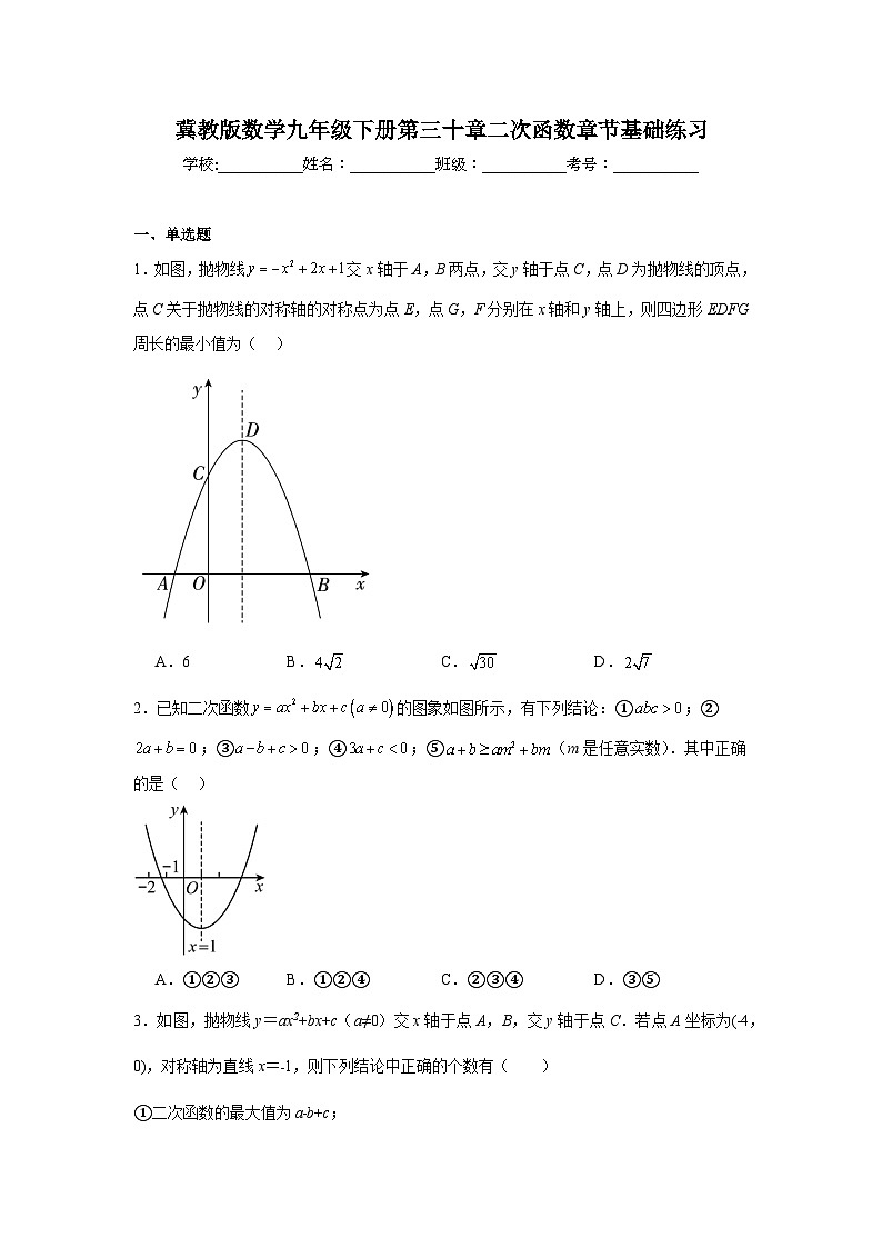 冀教版数学九年级下册第三十章二次函数章节基础练习01